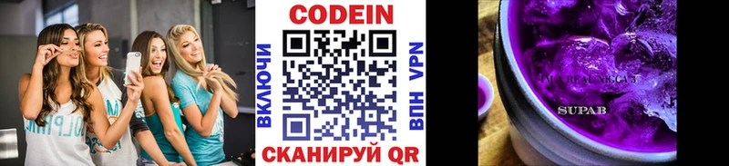 Codein Purple Drank  Шадринск 